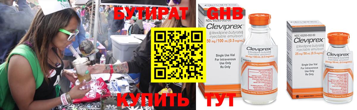 БУТИРАТ  Вход с VPN  Сосновоборск  Бутират бутандиол 