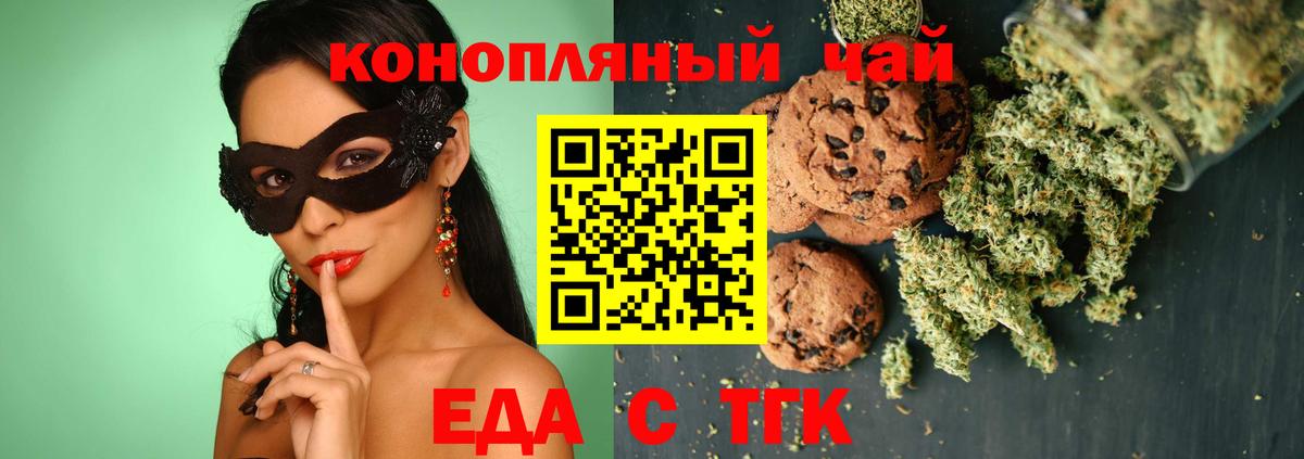 Печенье с ТГК конопля  Вход с VPN  Сосновоборск 