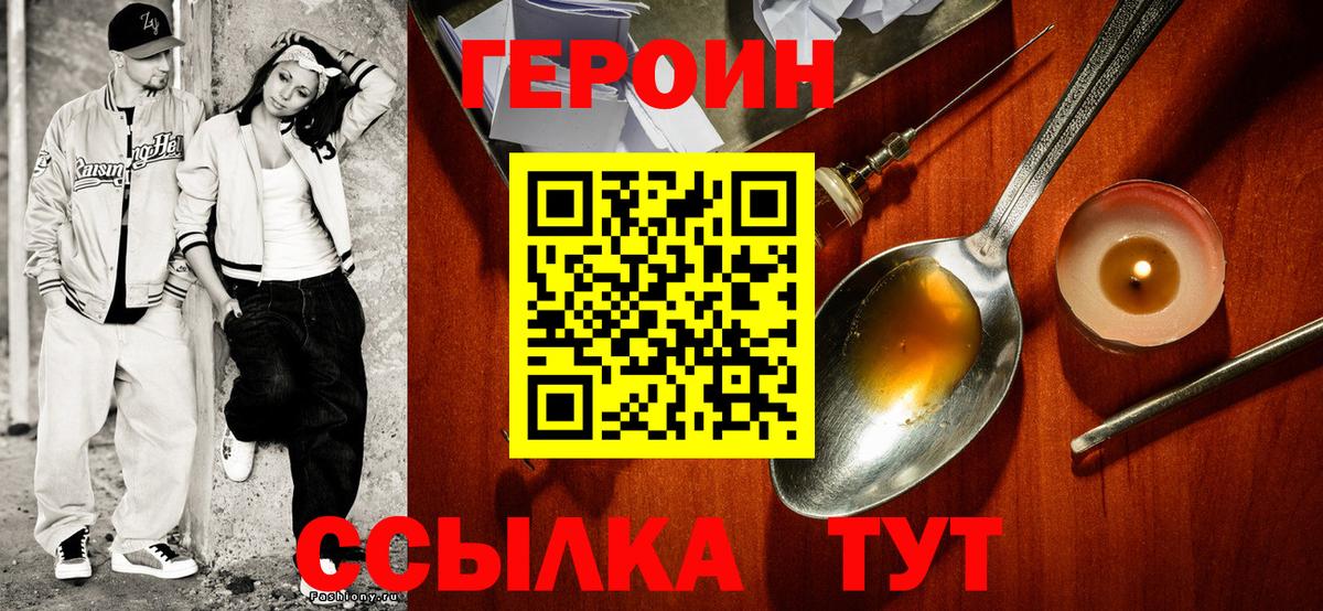 ГЕРОИН  Вход с VPN  Сосновоборск  ГЕРОИН афганец 