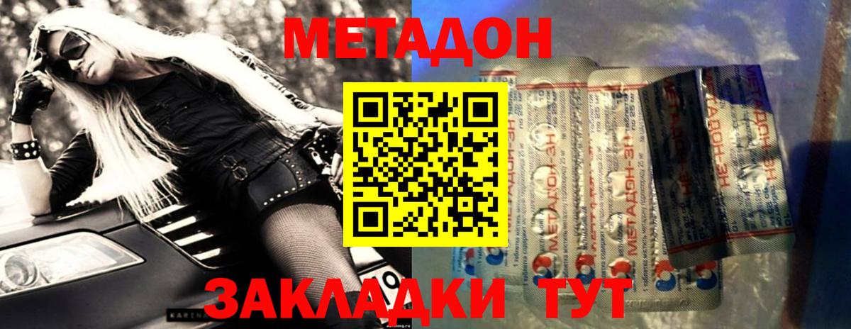 МЕТАДОН кристалл  Вход с VPN  Сосновоборск 